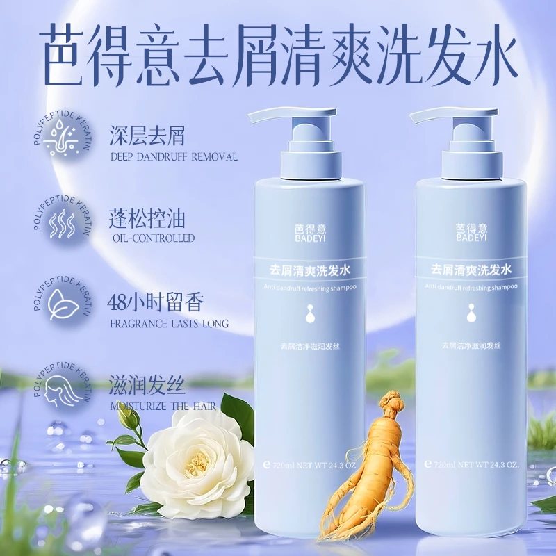 BADEYI芭得意去屑蓬松洗发水留香清爽清泡沫绵密持久控油丝滑保湿