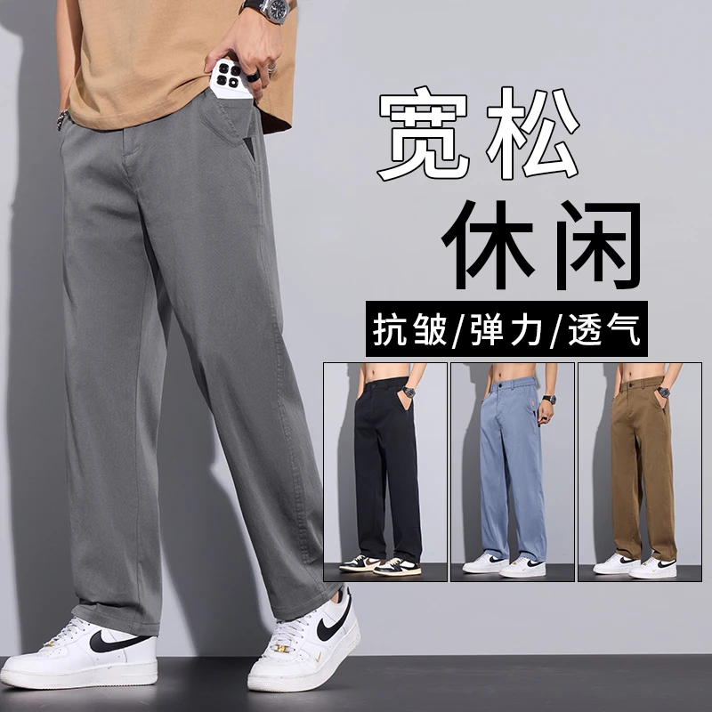 抗皱夏季薄款休闲裤子男士新款宽松直筒透气百搭垂感弹力阔腿长裤