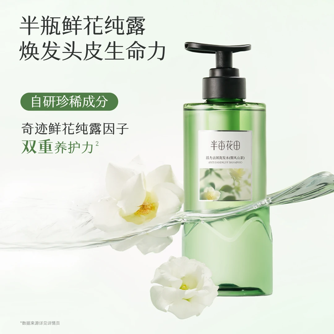 【董先生专属】半亩花田去屑控油止痒洗发水护发素毛躁修护留香WL4