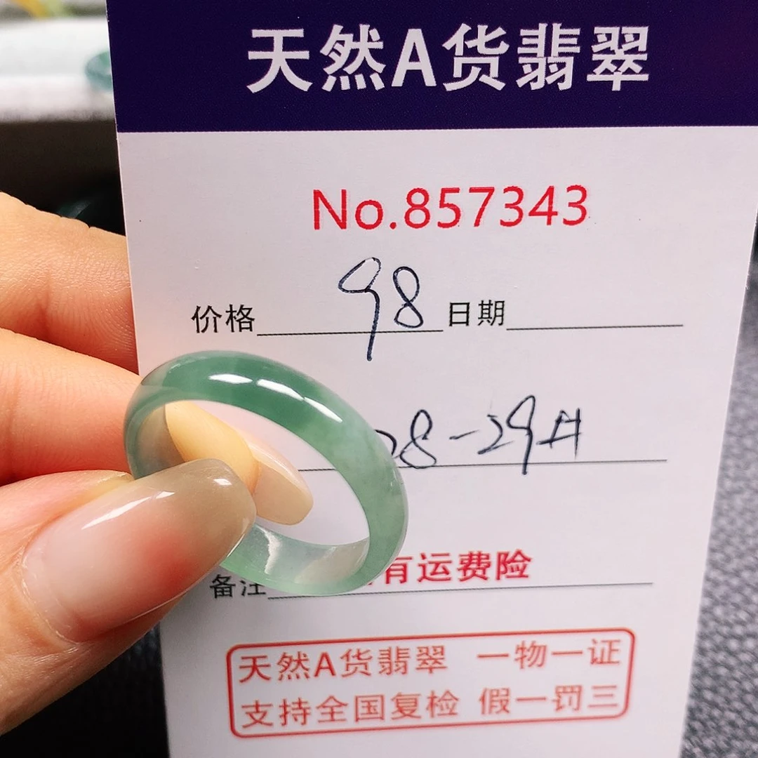 翡翠戒指未镶嵌28-29号