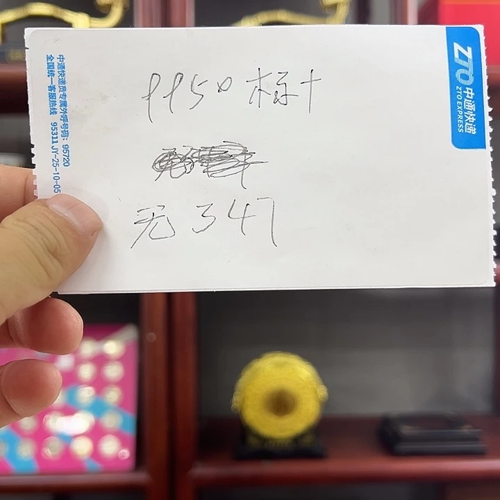 9950标十无347出货了