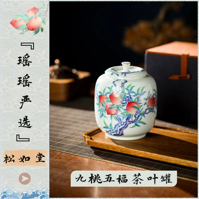 『瑶瑶严选』松如堂九桃五福茶叶罐手工手绘桃枝蝙蝠纹精致陶瓷罐