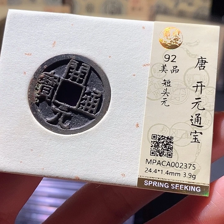 铜觅泉评级古钱币一枚 小敏