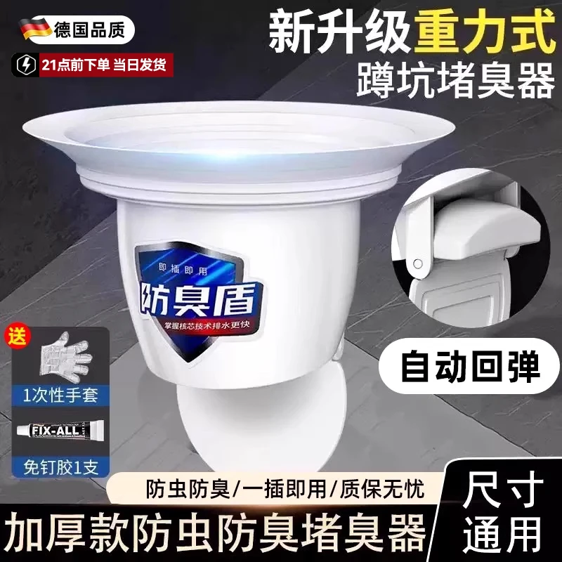 【新款升级】加厚蹲坑式堵臭器重力自动回弹卫生间防虫防臭神器通用
