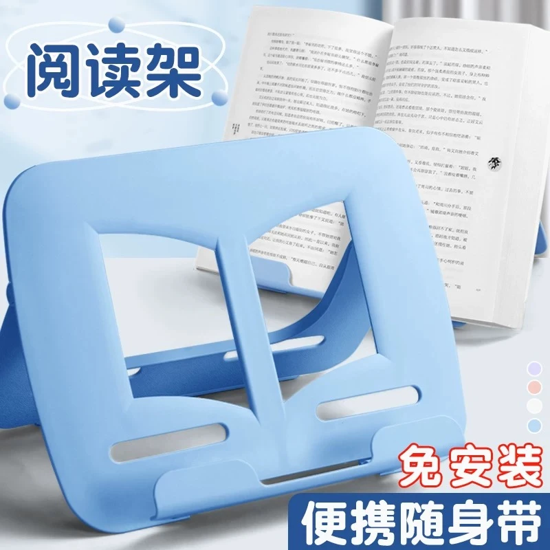 【新疆包邮】阅读架看书支架可调节桌上儿童多功能放书翻书阅读书架