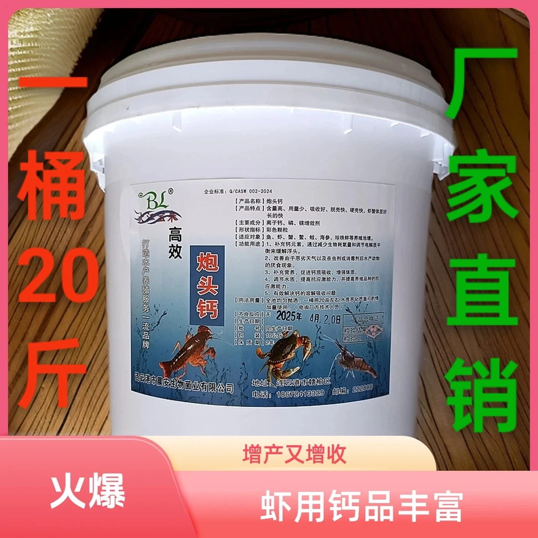 炮头钙，养炮头虾用炮头钙脱壳快，长的快增产增收水产专用vc