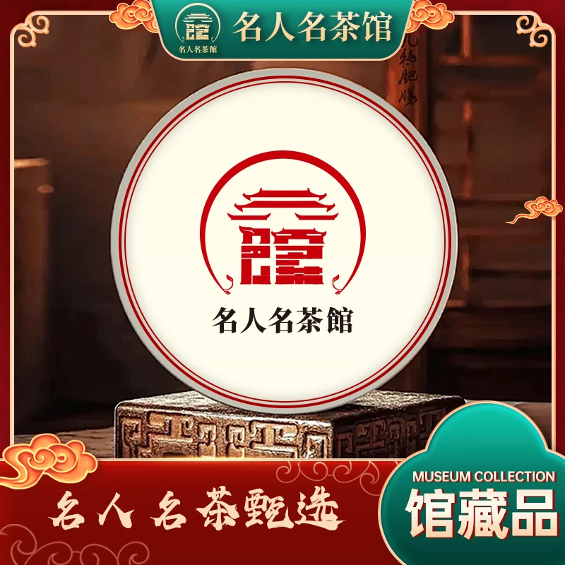 【戴戴甄选】11.8......5号通用链接普洱茶生茶1g