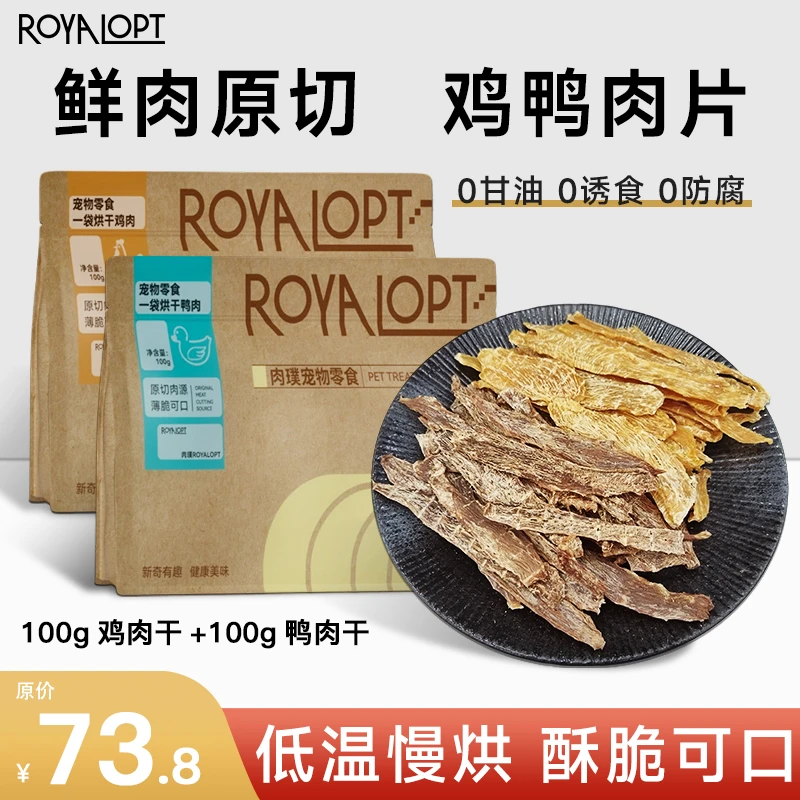 royalopt肉璞鸡肉鸭肉干狗狗零食原切宠物磨牙解馋大中小型犬训练