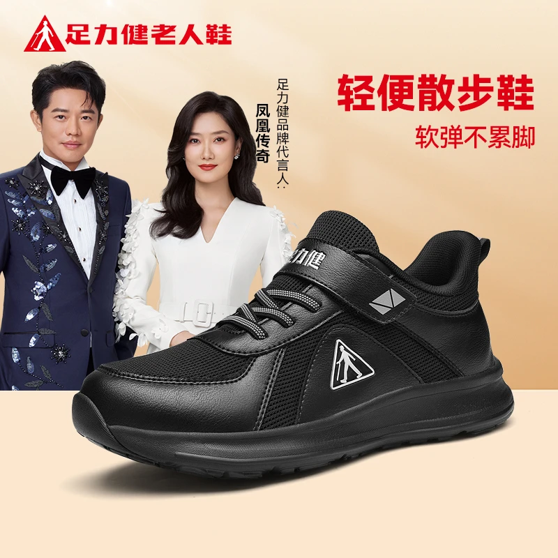 足力健老人鞋冰面不打滑新款软底舒适透气休闲百搭散步鞋中老人鞋