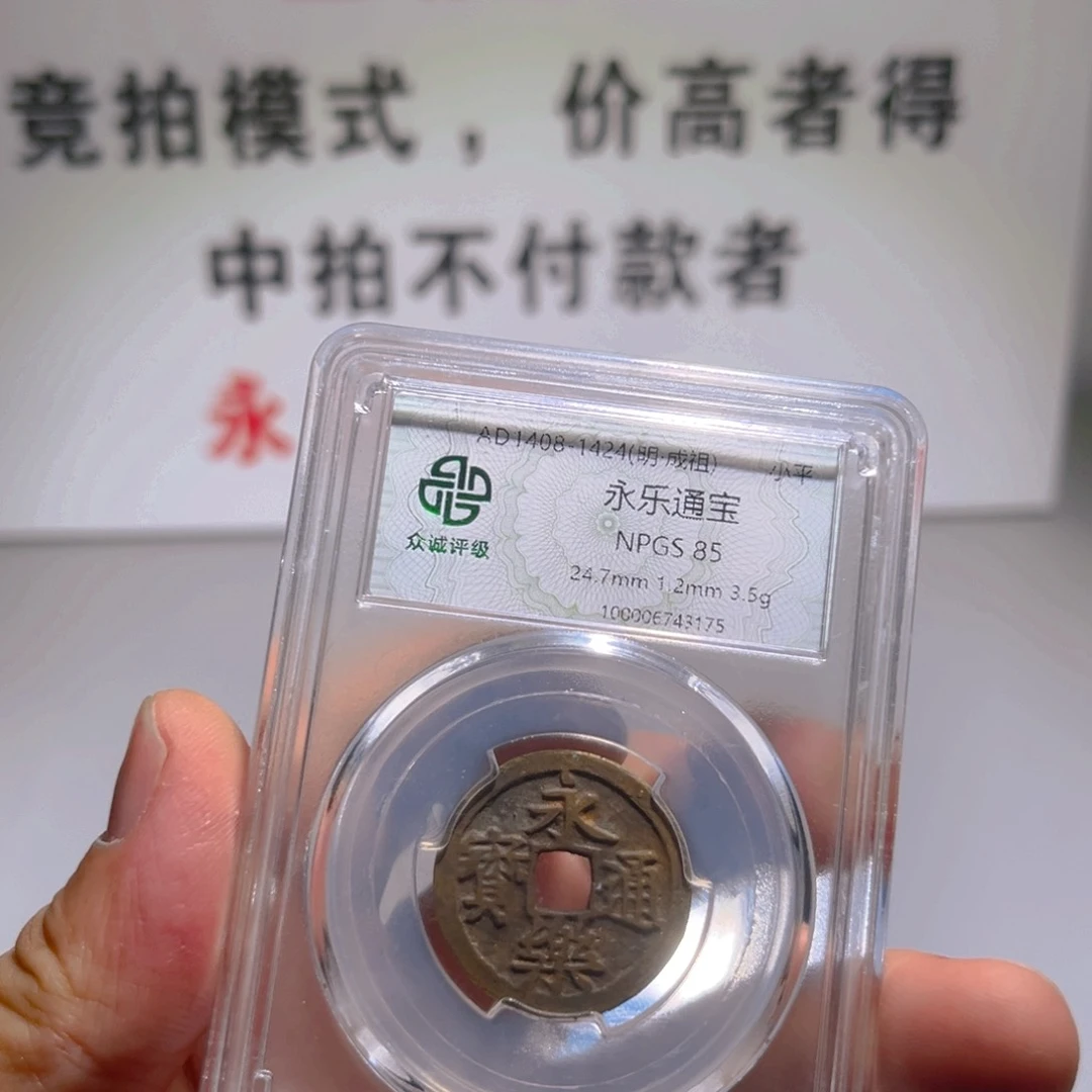 铜R***n永乐炎铭6666666666