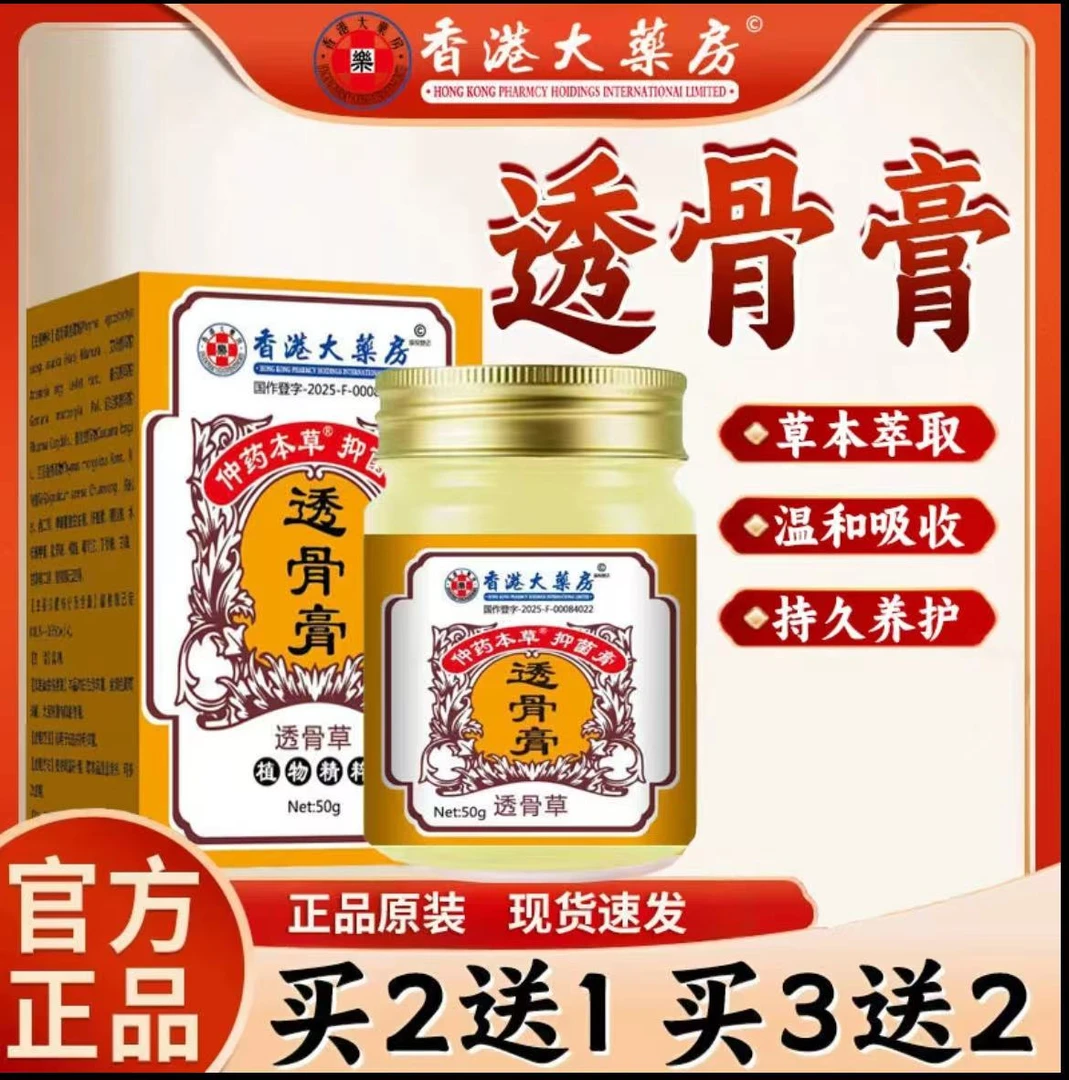 透骨膏肩颈腰腿膝盖关节手脚护理草本萃取外用原装正品