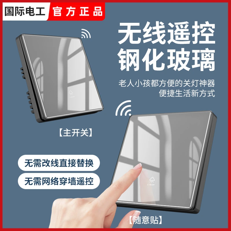 无线遥控开关双控免布线面板家用电灯远程随意贴220v控制器智能
