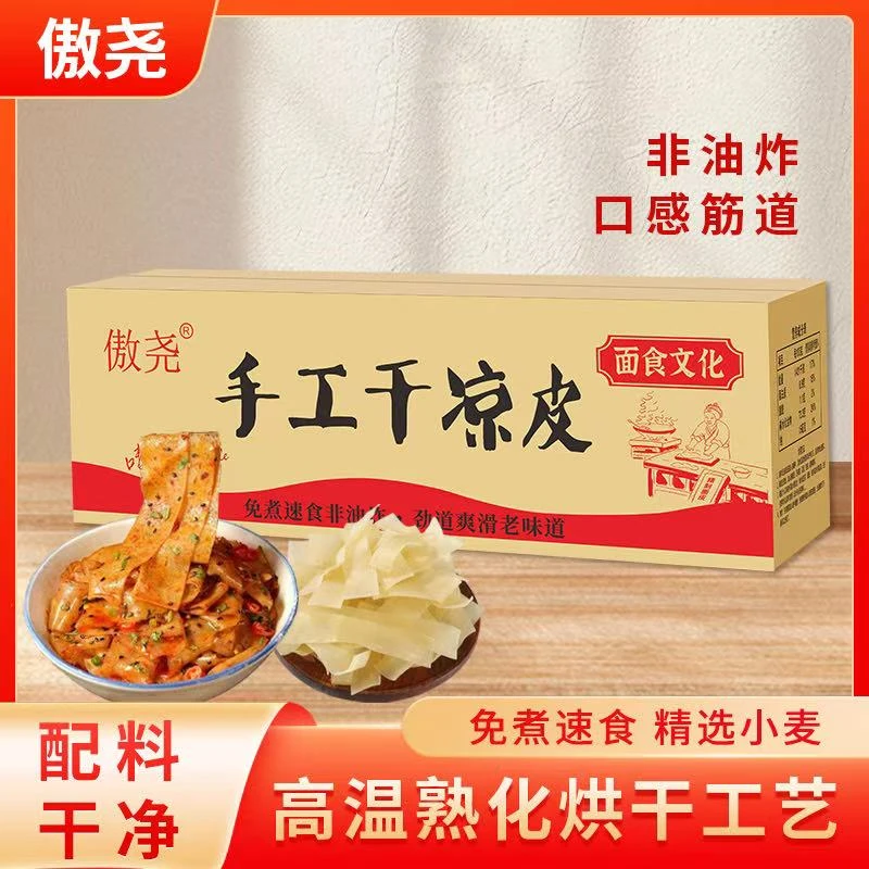 山东特产手工干凉皮 【净重3斤】面皮口感劲道 美味方便速食小吃