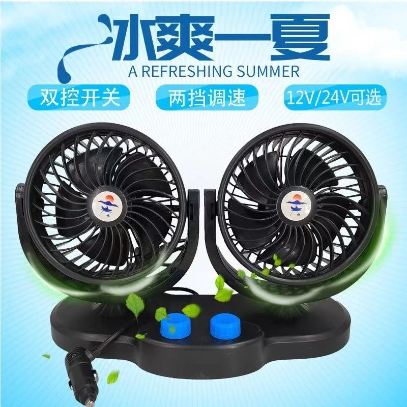 货车车载双头风扇大风力汽车电风扇24V12V通用
