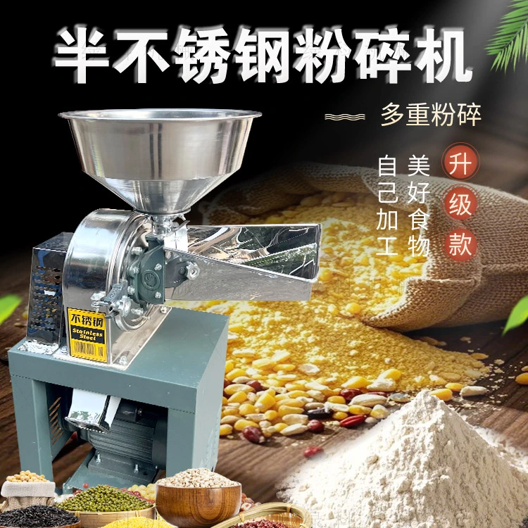 家用小型全自动多功能新款五谷杂粮中草药玉米半不锈钢材质粉碎机