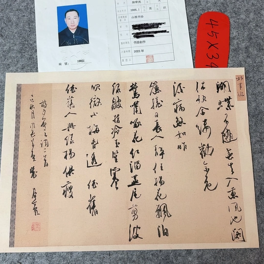 书法中书裴春亮45×34