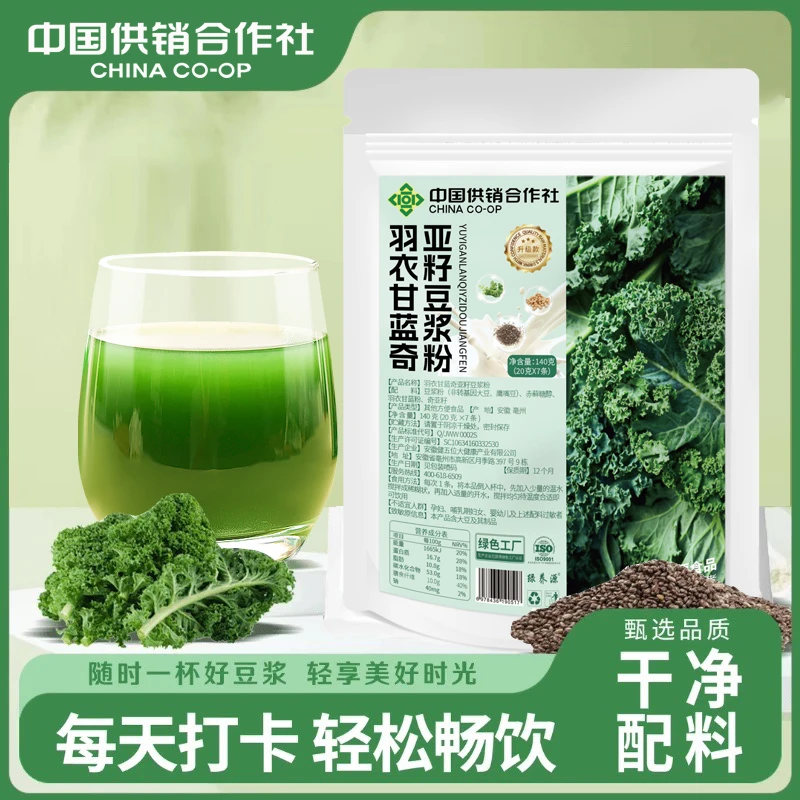 【供销合作社42天液断冲刺】羽衣甘蓝奇亚籽豆浆粉自律搭子代餐饱腹