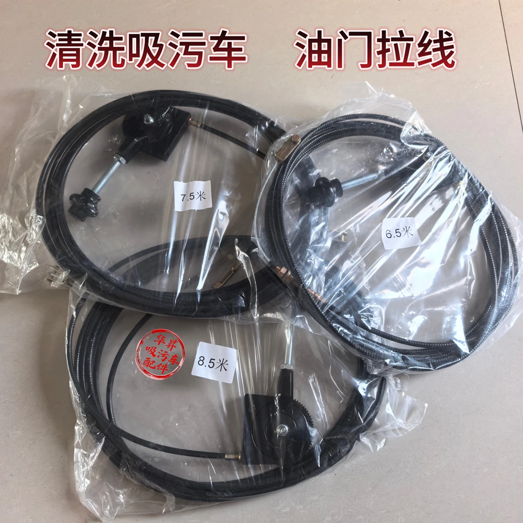 [油门拉线]清洗吸污车手动油门拉线 高压疏通车油门拉线