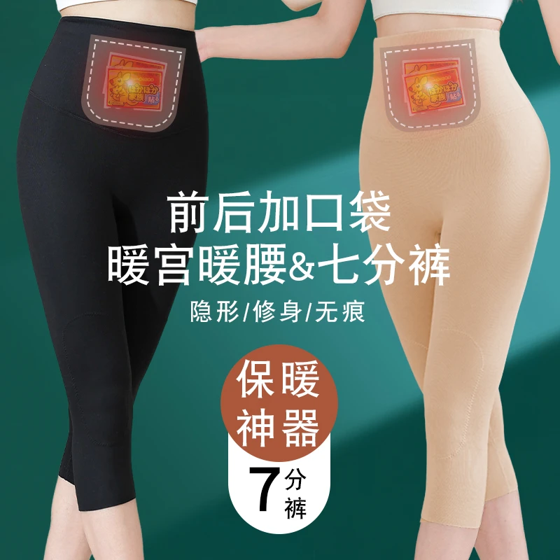 前后双兜暖宫护腰七分保暖裤加绒加厚带口袋打底裤女高腰收腹秋裤