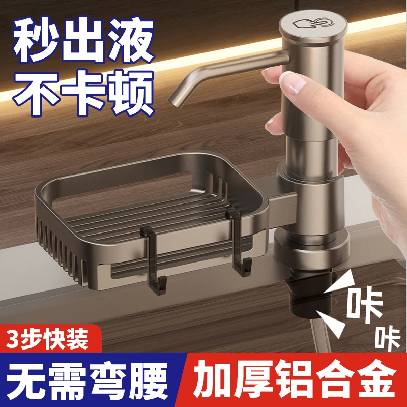 新升级厨房快装太空铝皂液器厨房水槽洗洁精压取器按压泵头延长器