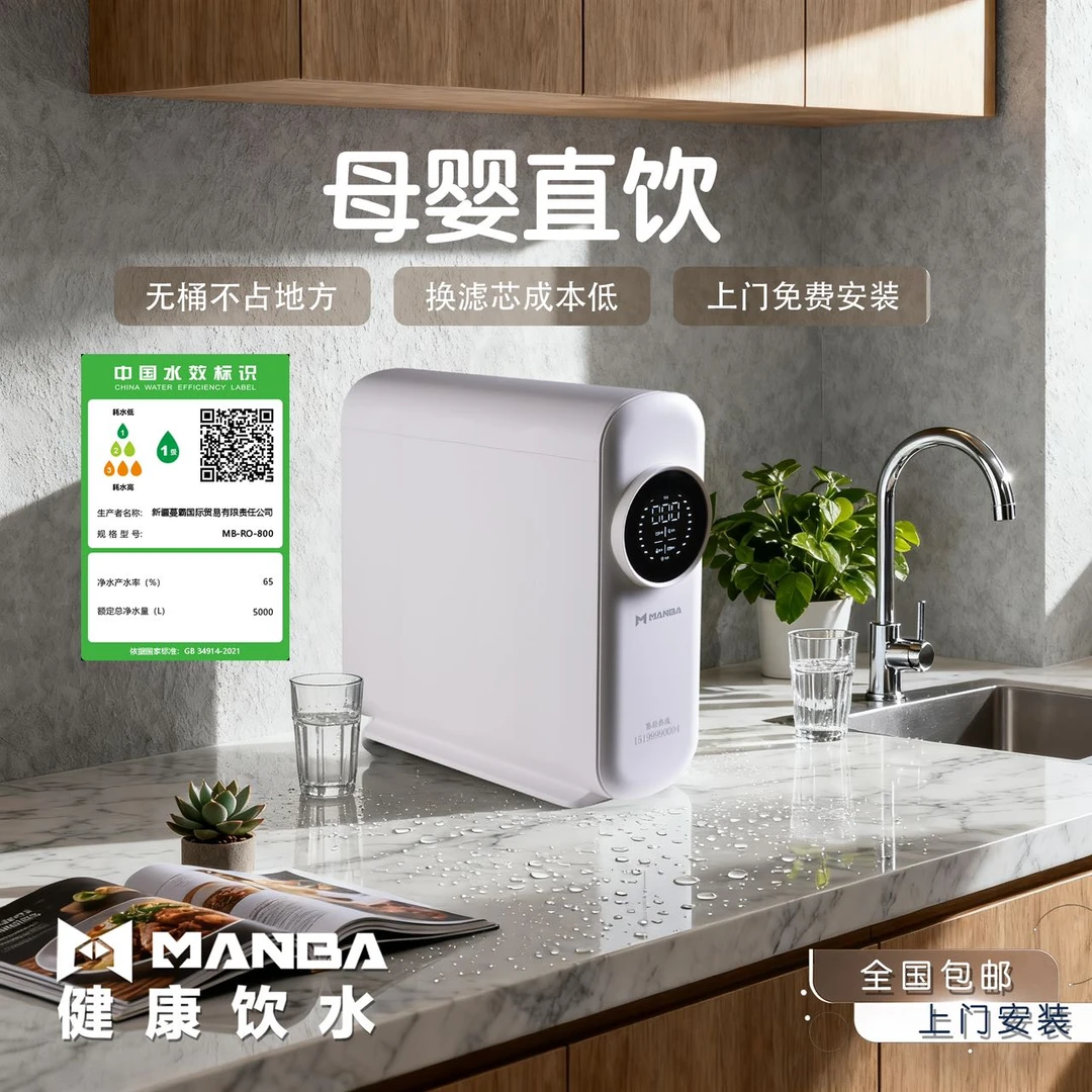 [MANBA]蔓霸反渗透MB-RO-800TY净水器