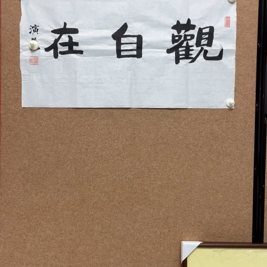 带装裱带装裱此价格