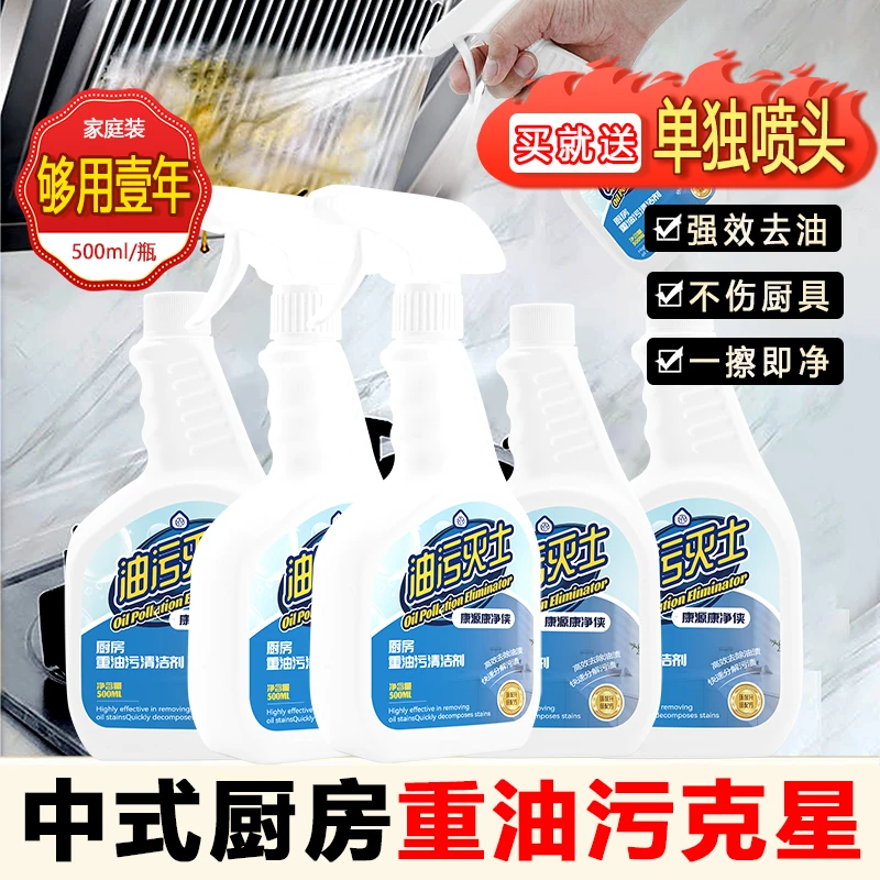 家用泡沫油污清洁剂5瓶装厨房去油污清洗剂油污净厨具多功能清洁