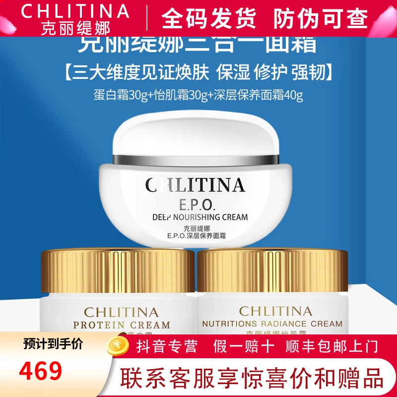克丽缇娜三合一霜蛋白霜30g怡肌霜30g深层保养面霜40g