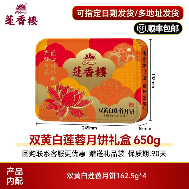 莲香楼广式双蛋黄月饼礼盒月饼经典铁盒月饼中秋流心月饼送礼佳品
