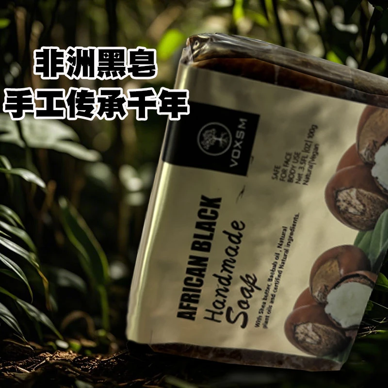 【源自非洲】VOXSM非洲进口手工古皂加纳黑皂乳木果清洁皂黑头PP皂