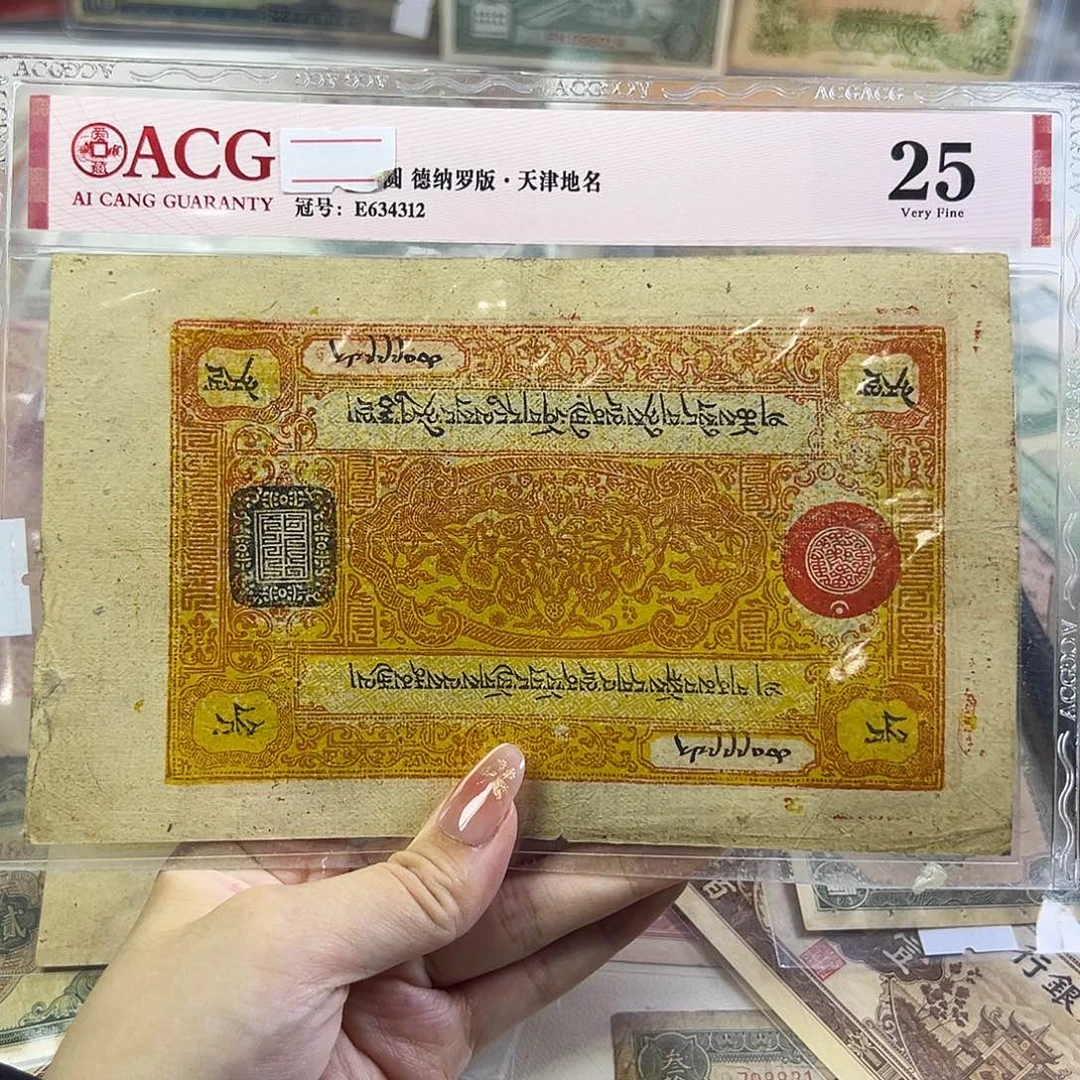 退市老纸币品相如图