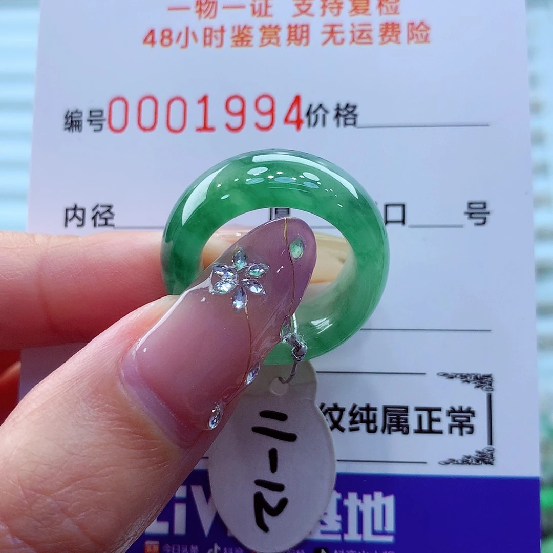未镶嵌戒指翡翠翡翠