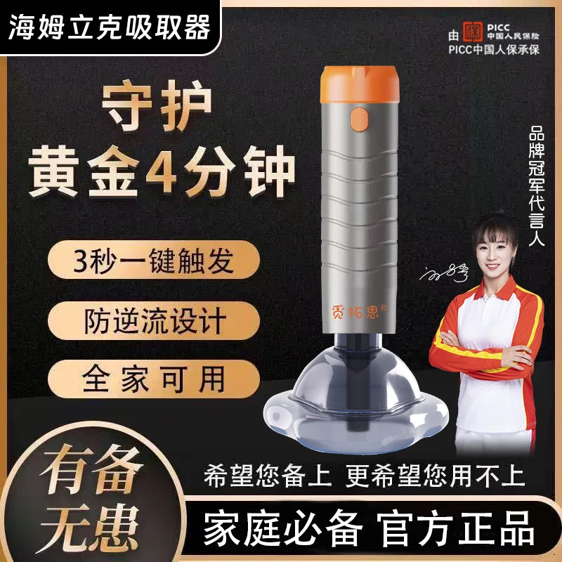自动海姆立克防壹仪正品儿童防噎梗阻负压吸引器家用便携应急仪