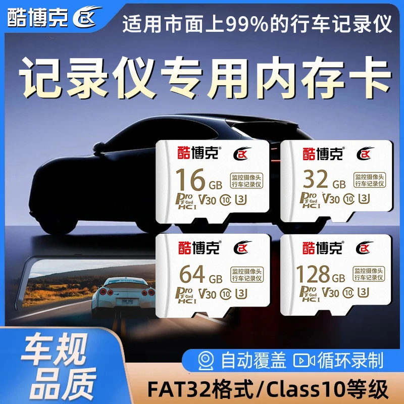 行车记录仪专用内存卡32g汽车TF卡高速sd存储卡16gFat32格式高清