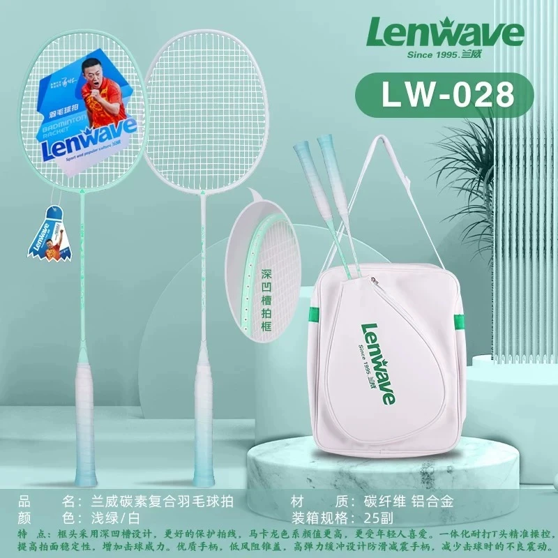 兰威羽毛拍包羽毛球拍正品耐用028双拍套装全碳素进攻碳纤维专业
