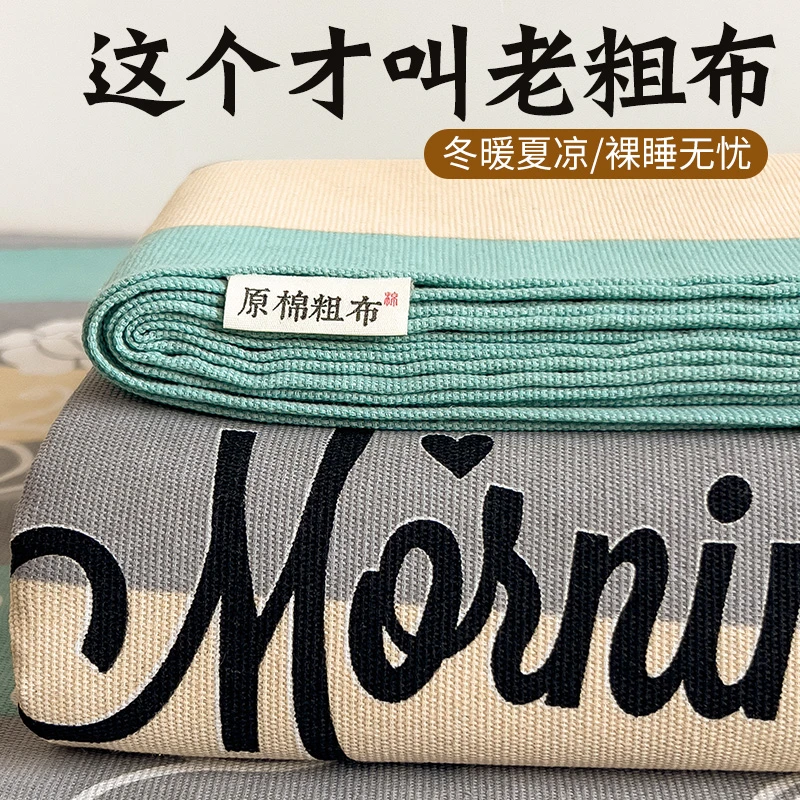 加厚老粗布床单单件1.5米x2米x2.3米单人宿舍被单枕套三件套凉席