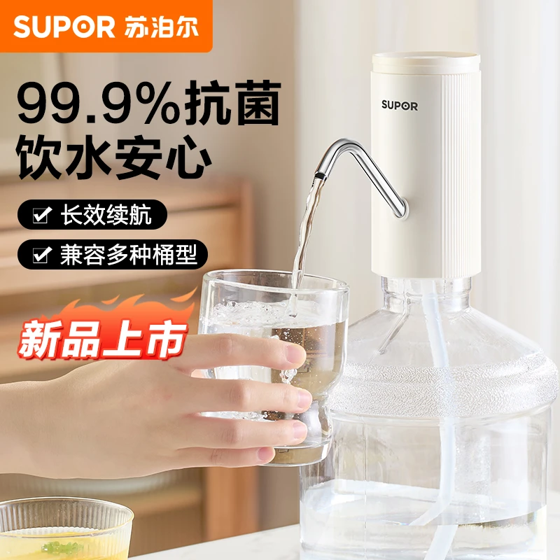 苏泊尔桶装水抽水器电动饮水机矿泉纯净水取水器自动上水吸压水泵