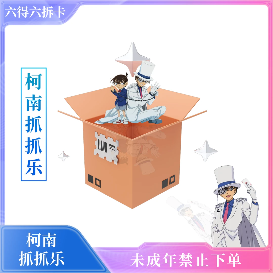六得六【柯南 抓抓乐】欧普共混 混抓 双重箱配 收藏卡牌（默认代拆）