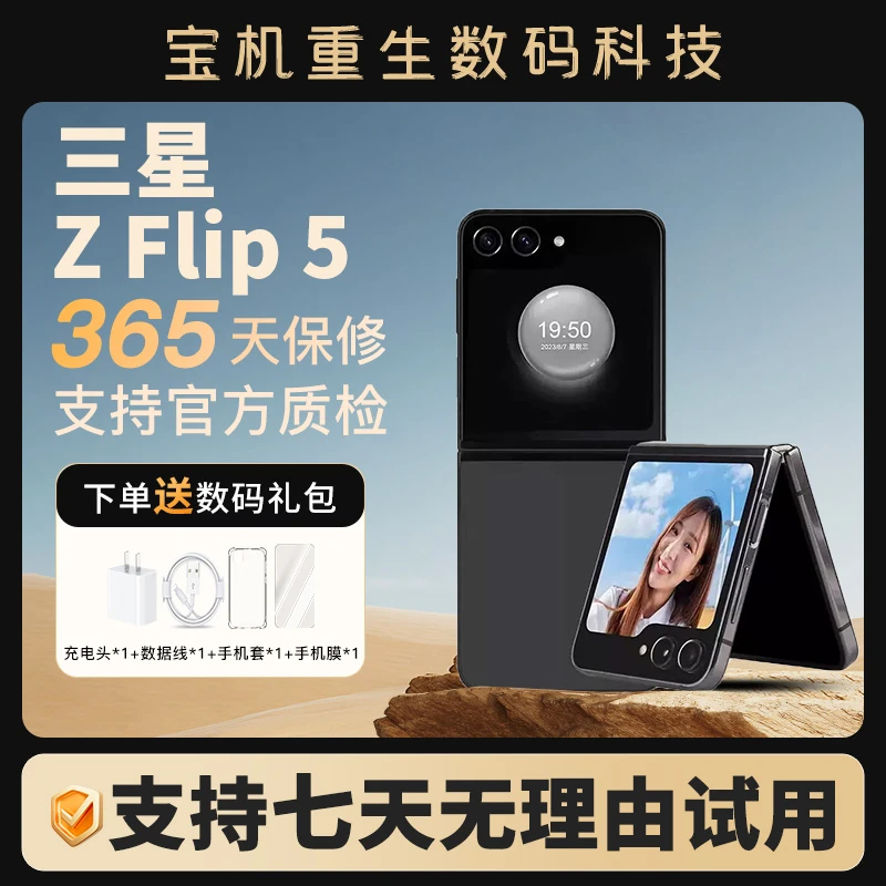99新 Samsung/三星 Z Flip 5折叠屏手机正品防水国际外版二手