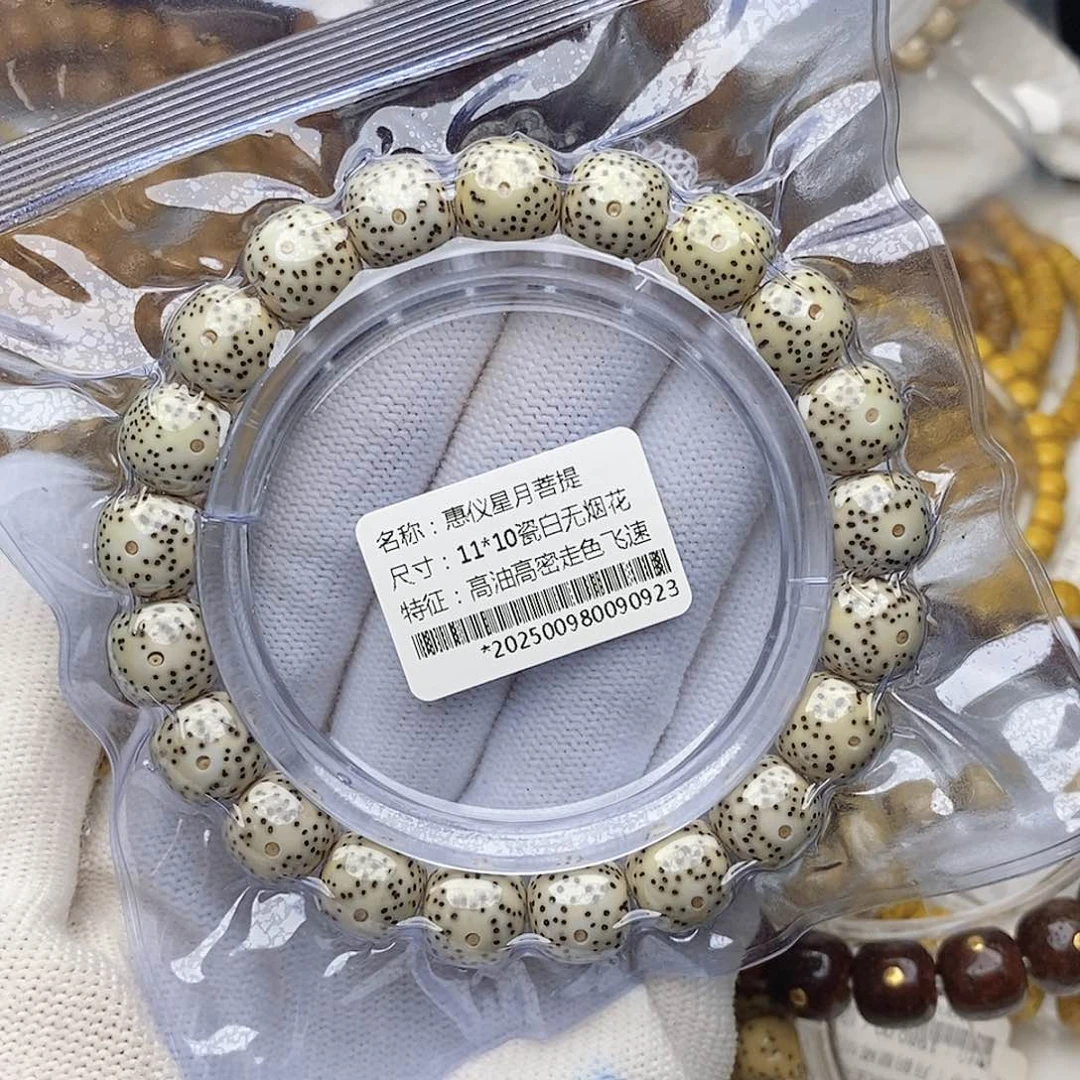 手串星月菩提11/10月朗星稀无烟花同枝果
