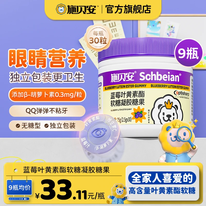 【官方正品】施贝安蓝莓叶黄素酯软糖维生素C眼营养视疲劳零食