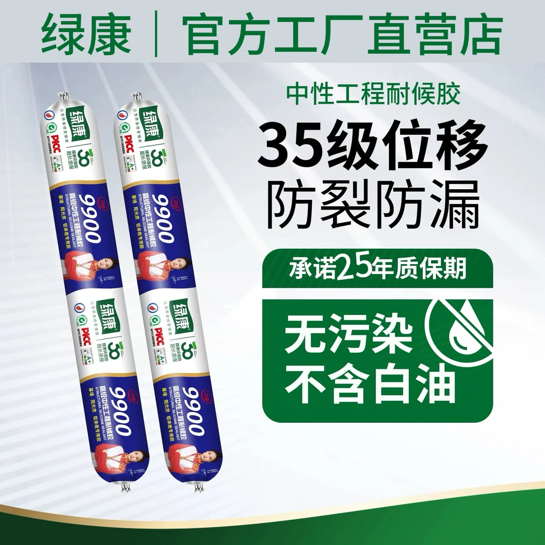绿康9900结构胶强力高粘度门窗专用密封室外耐候玻璃胶中性硅酮