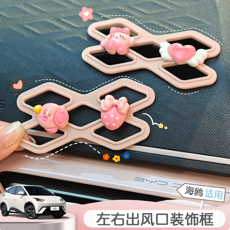 专用比亚迪海鸥内饰贴仪表台空调出风口装饰框中控改色面板改装贴