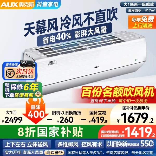 【双12惊喜破价】奥克斯空调御风大1匹一级冷暖智能APP挂式HQA省电