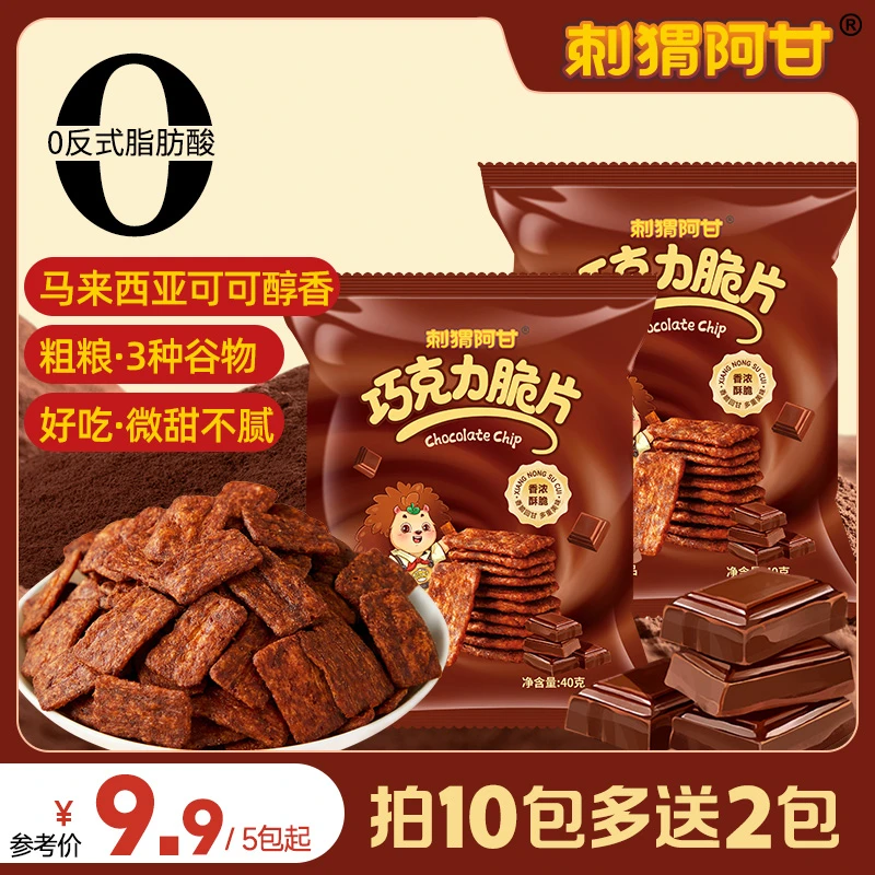 刺猬阿甘 巧克力可可脆片40g*5解馋酥脆追剧休闲网红零食小吃