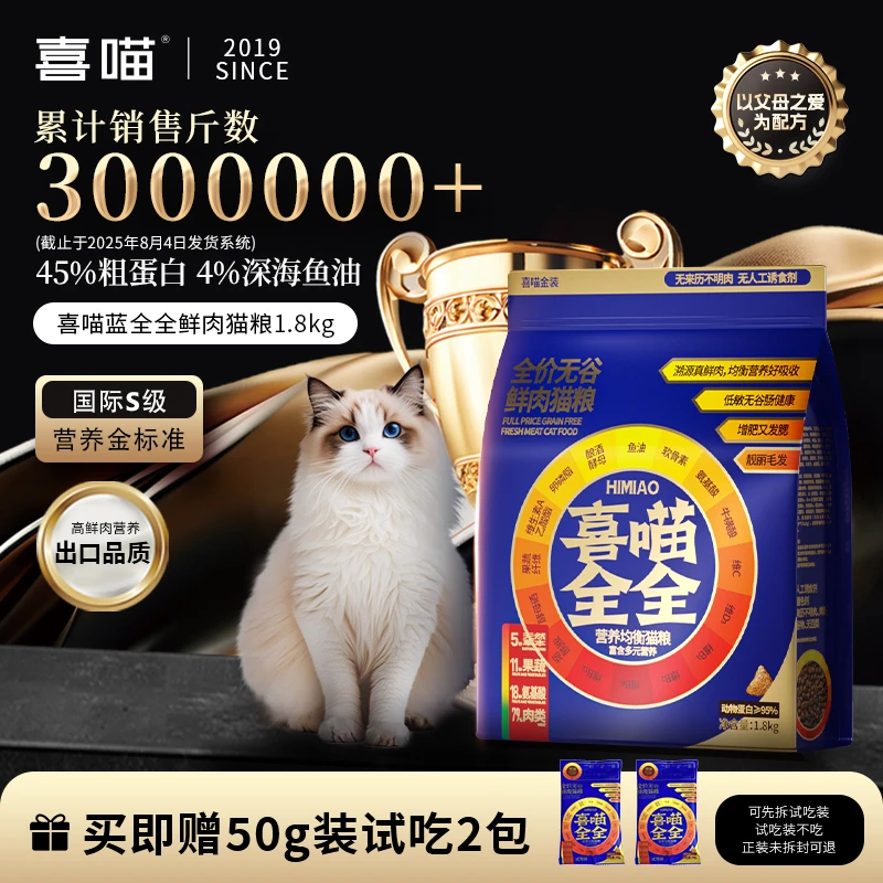 喜喵蓝全全营养均衡全价全期鲜肉猫粮高蛋白无谷宠物主粮3.6斤