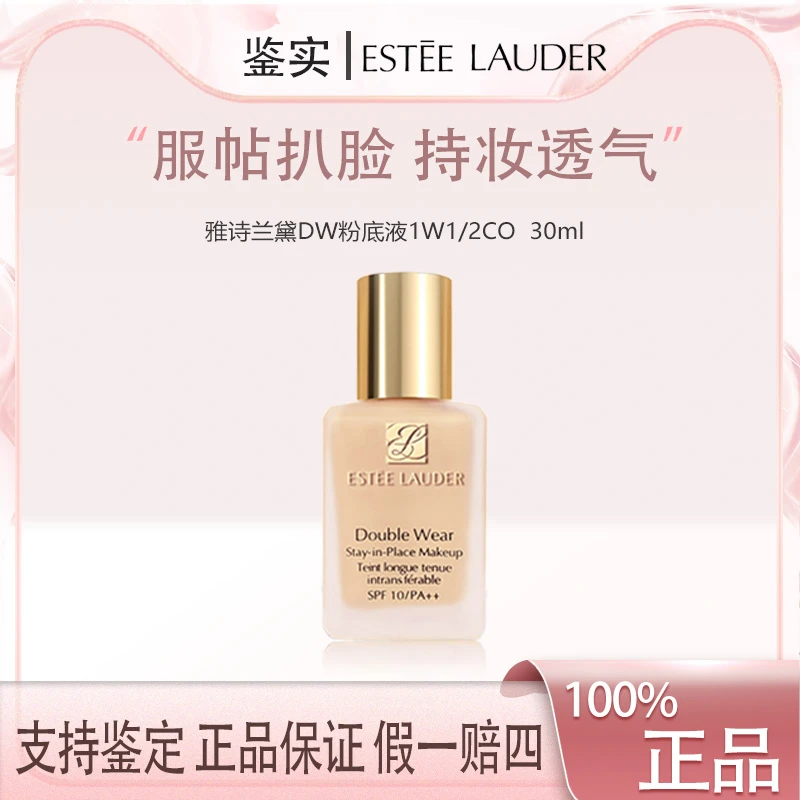 雅诗兰黛DW粉底液遮瑕持久不脱妆保湿隔离控油正装1W1/2CO