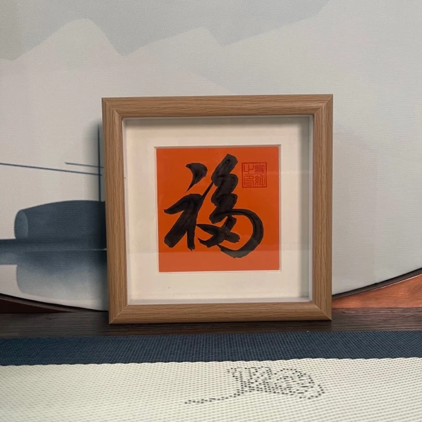 手写书法桌摆木框有机玻璃大六寸A1Z22