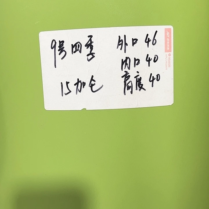特价9号四季口46高40白色4个无托