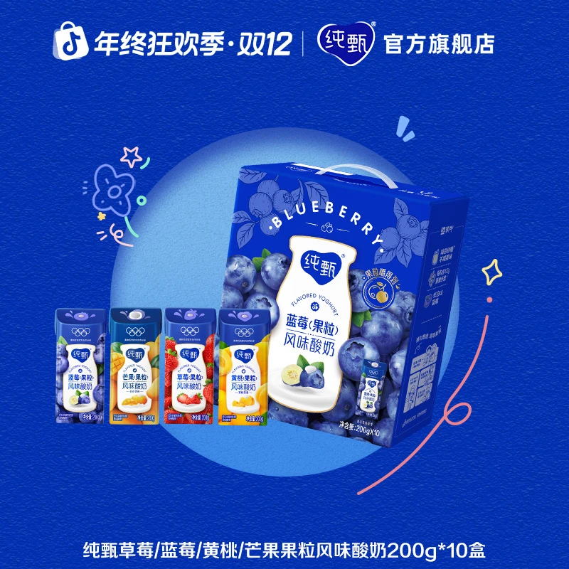 【单箱】纯甄蓝莓/草莓/黄桃/芒果果粒风味酸奶200g*10盒【ZB】
